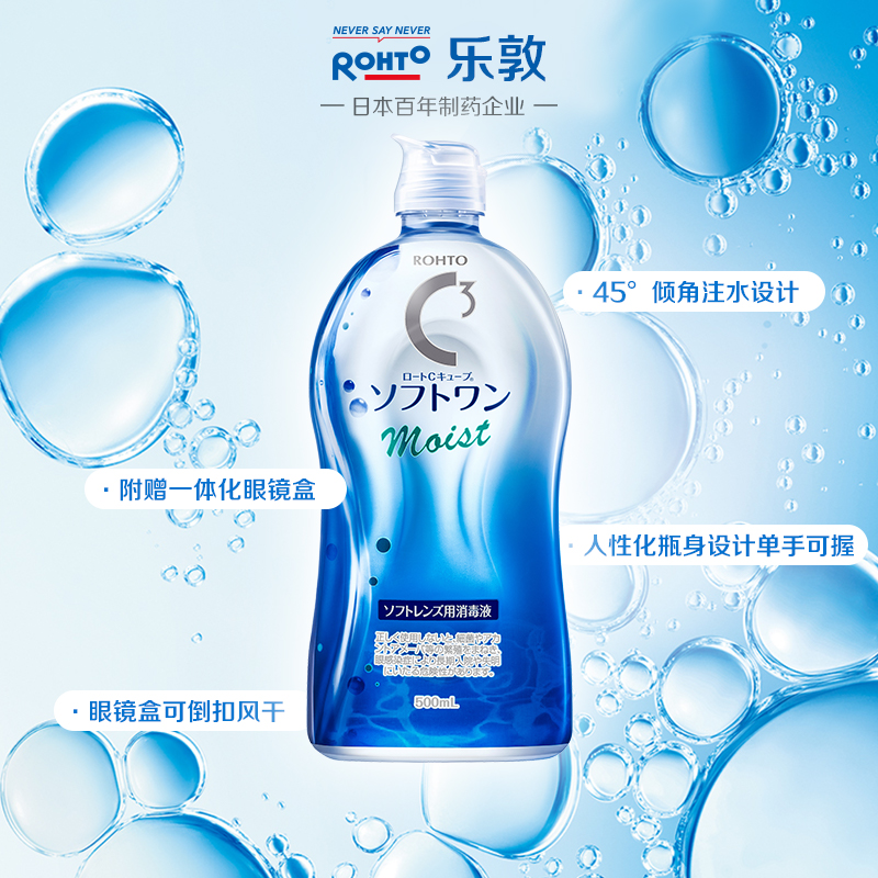 日本ROHTO乐敦清C3近视彩色隐形眼镜护理液水滋润保湿500ml