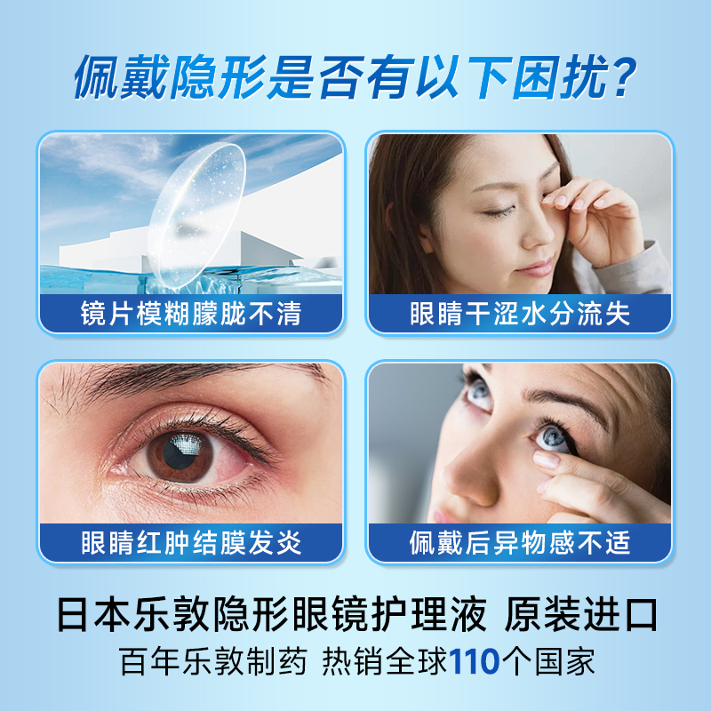 乐敦隐形眼镜护理液500ml镜片除蛋白保湿杀菌消毒液美瞳月抛护理