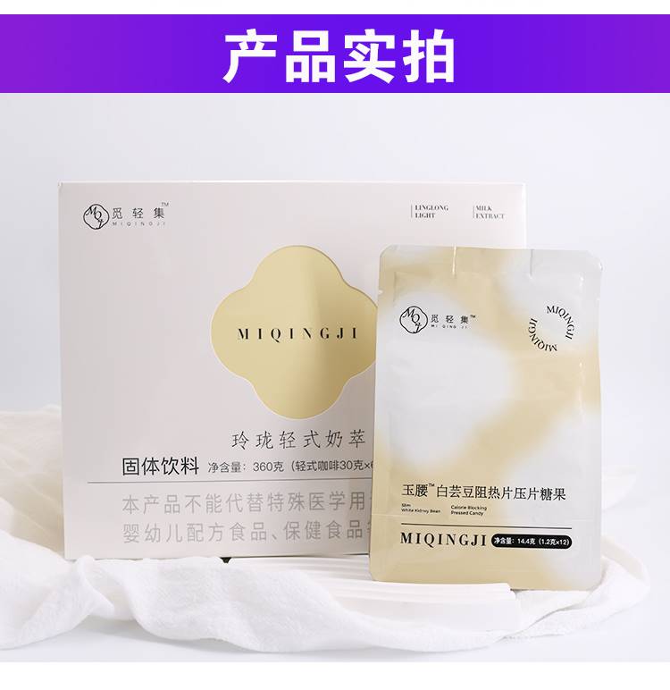 觅轻集玲珑轻式奶萃耀简轻新品奶茶奶咖燃ka能量伴侣生酮咖啡正品-图0