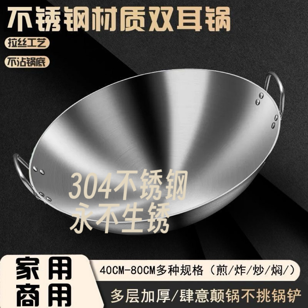 优质304不锈钢双耳大锅316食品级无磁反边炒锅不生锈无涂层不粘锅 - 图0
