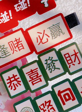 鸭嘴夹树脂搞怪新年发夹发夹麻将
