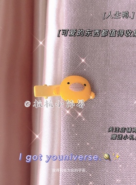 发夹可爱小黄鸭发夹女甜美少女心可爱发卡学生百搭小夹子边夹头饰