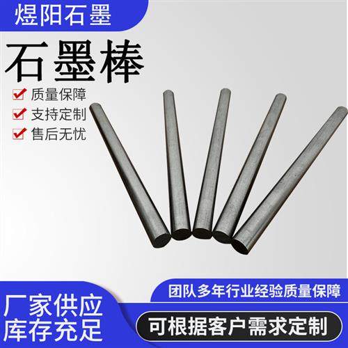 高纯石墨棒等静压高纯石墨棒石墨块耐高温电极棒电极板润滑石墨棒,淘宝优惠券,粉丝福利购,淘宝优惠卷