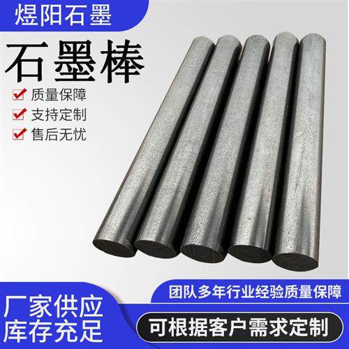 高纯石墨棒等静压高纯石墨棒石墨块耐高温电极棒电极板润滑石墨棒,淘宝优惠券,粉丝福利购,淘宝优惠卷