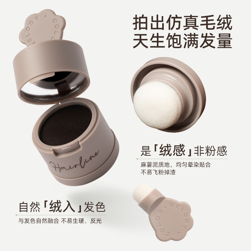 Melodycolor曼媞发际线修容粉防水防汗填充发缝神器发际线泥鬓角,淘宝优惠券,粉丝福利购,淘宝优惠卷