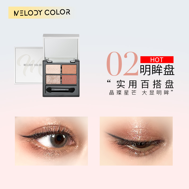 Melodycolor曼媞四色眼影盘哑光珠光便携大地色品质眼影盘带刷子 - 图1