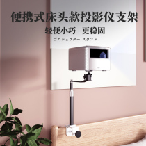 Projector bracket Home headboard desktop suitable for extreme rice millet nuts When beholder universal free to punch against wall bed drop ceiling telescopic fixed shelf No-mark office clips