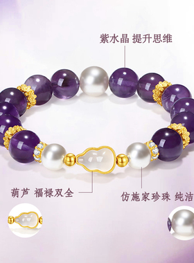 派热紫晶福禄葫芦女款手串