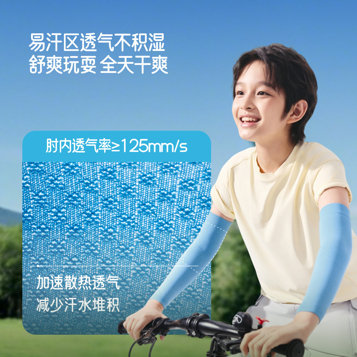 蕉下儿童袖套夏季高弹防晒冰袖ES372宝宝户外防紫外线男女童袖套