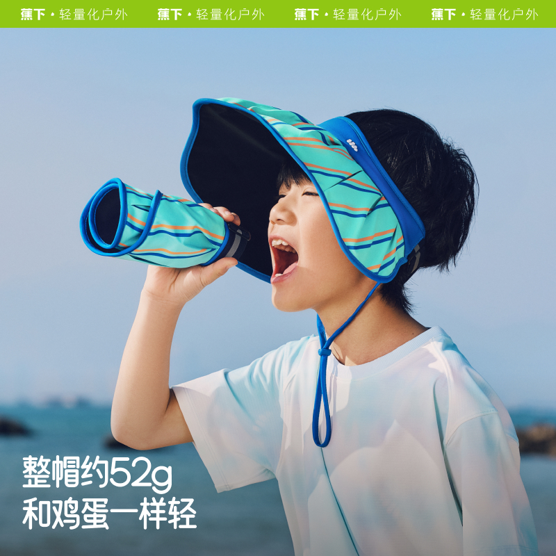 蕉下儿童贝壳帽TS55224黑胶防晒帽子夏季防晒帽男童女童遮阳帽夏