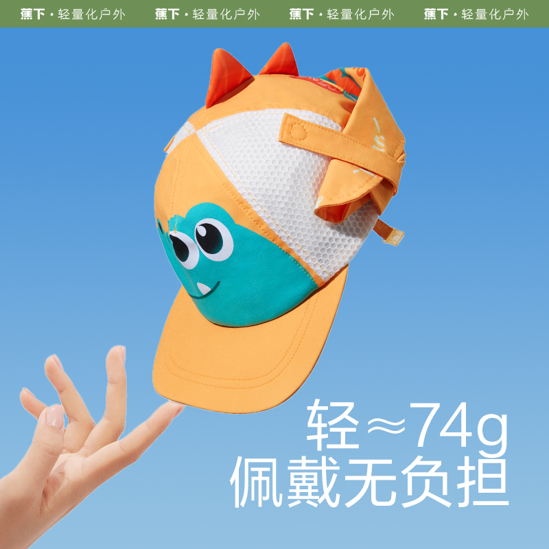 【蕉下】儿童防晒卡通鸭舌帽，夏天给孩子蕞好的关爱!-第1张图片-提都小院