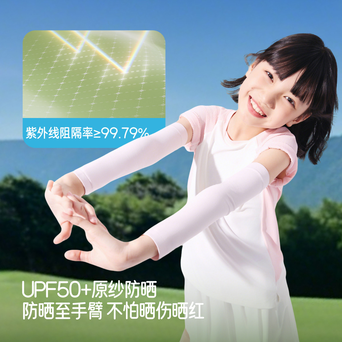 蕉下儿童袖套夏季高弹防晒冰袖ES372宝宝户外防紫外线男女童袖套