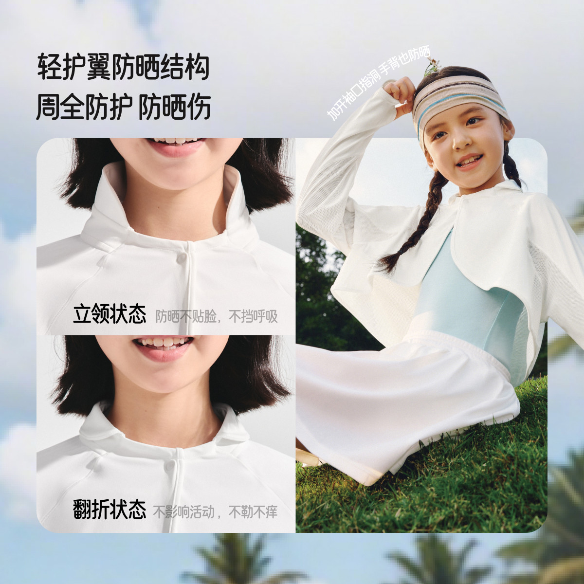 蕉下儿童防晒衣AS007男女童透气披肩外套防紫外线防晒服皮肤衣,淘宝优惠券,粉丝福利购,淘宝优惠卷