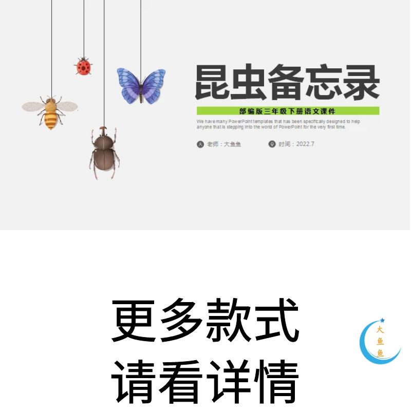 昆虫记知识简介PPT模板萤火虫蚕的生长变化昆虫备忘录介绍文学