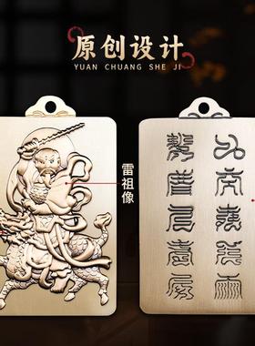 道家黄铜雷祖吊坠平安挂饰