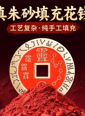 道家朱砂紫微讳铜钱吊坠