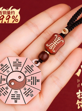 道家紫铜太极八卦男吊坠