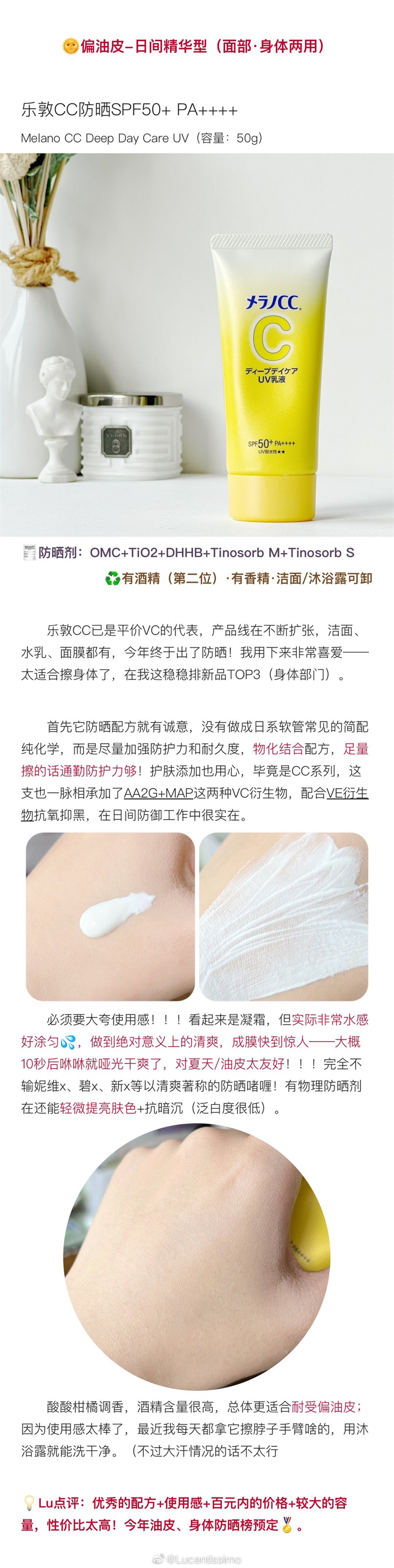 现货 日本直运本土ROHTO乐敦 Melano CC日间美白保湿防晒乳液50g - 图2