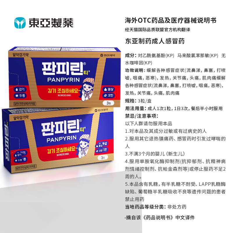 韩国进口东亚制药流鼻涕感冒药 东亚制药海外国际感冒咳嗽用药
