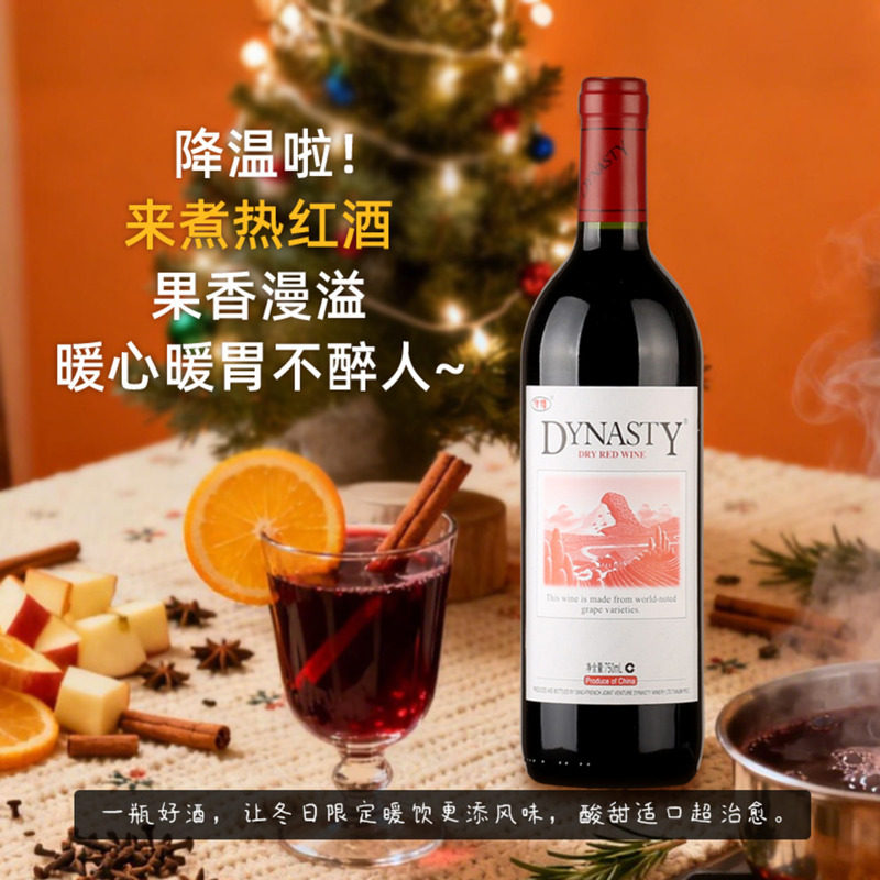 口粮爆款王朝干红葡萄酒官方旗舰店DYNASTY皇津禧赤霞珠6瓶年货送,淘宝优惠券,粉丝福利购,淘宝优惠卷