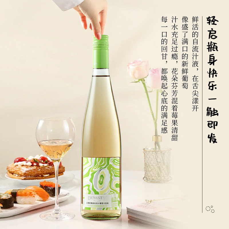 DYNASTY王朝自流汁玫瑰香葡萄汁饮料740mL瓶装甜爽饮料女士小甜水,淘宝优惠券,粉丝福利购,淘宝优惠卷