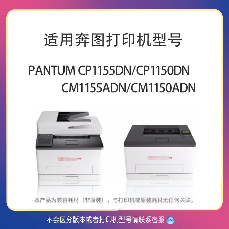 适用奔图CTL-1150硒鼓CM1155ADN墨粉CM1150DW墨盒CP1155DN碳粉盒 - 图0