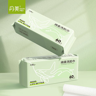 黑盒+签到！丹美加大加厚干湿两用洗脸巾1包