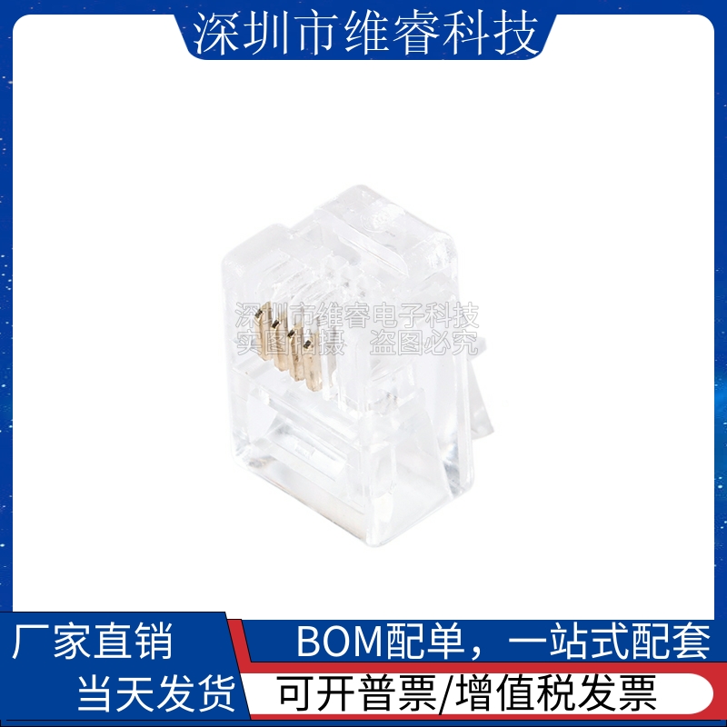 RJ11/RJ45 电话网络水晶头4P4/6P6C/8P8C 4芯/6芯/8芯 连接器插座 - 图0