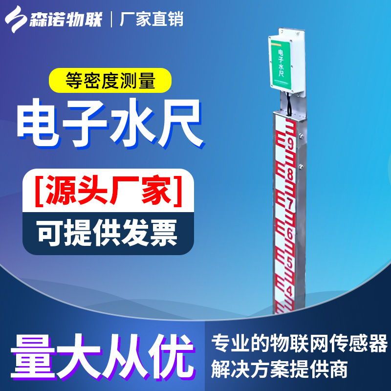 电子水尺水文测量站液位预警4854g无线河道防汛水位计液位传感器 - 图1