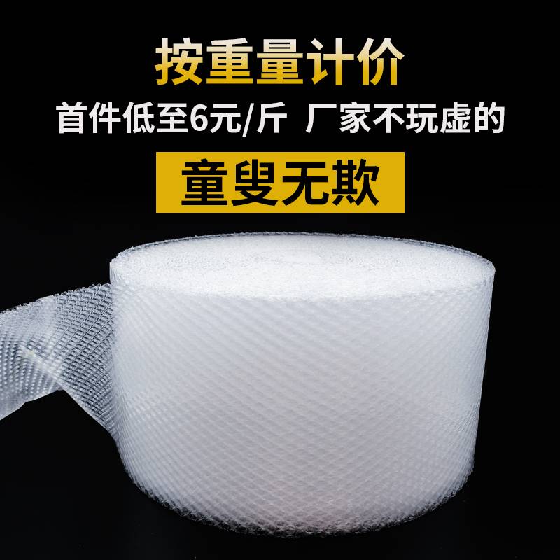 气泡膜卷装防震塑料包装快递加厚打包填充泡沫泡纸膜垫纸广东包邮 - 图0