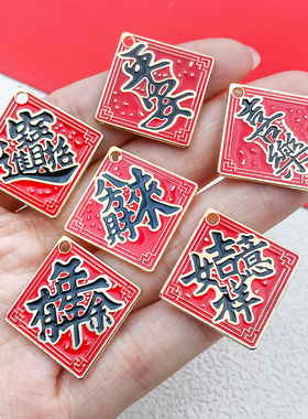 块饰品配件钥匙扣中国风小挂件吊