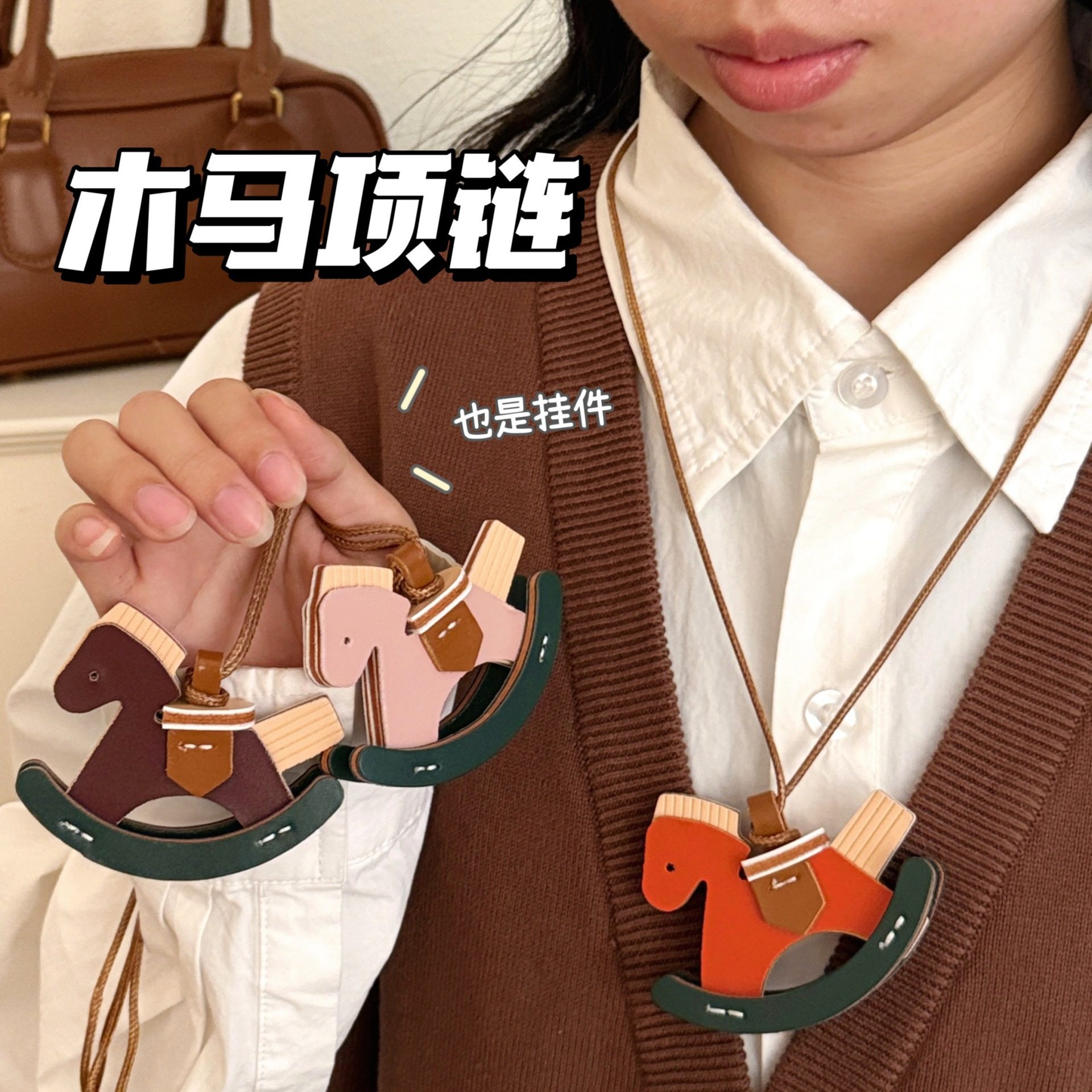 小礼物复古皮革木马挂件可爱背包车载装饰挂坠摇摇马创意项链百搭,淘宝优惠券,粉丝福利购,淘宝优惠卷