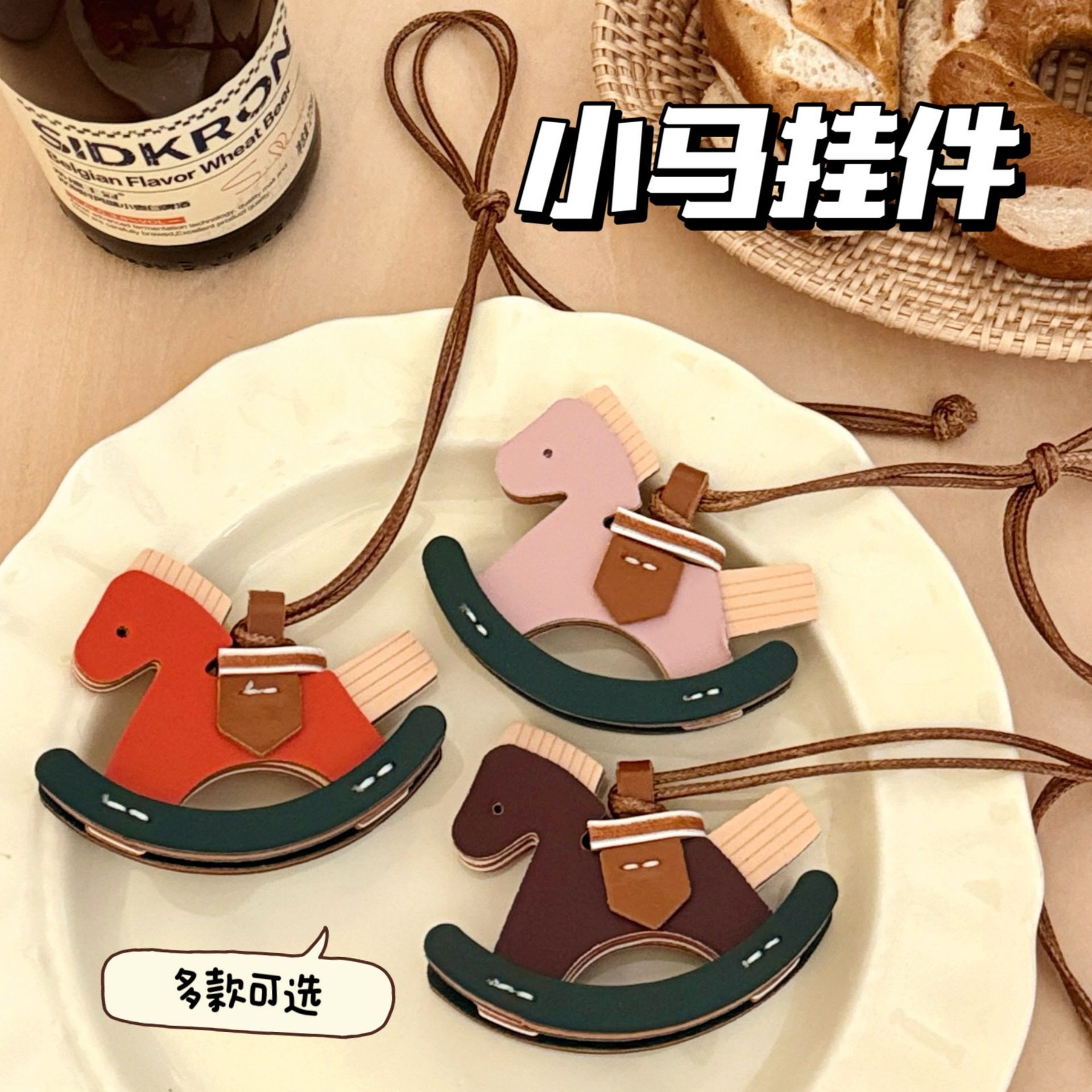 小礼物复古皮革木马挂件可爱背包车载装饰挂坠摇摇马创意项链百搭,淘宝优惠券,粉丝福利购,淘宝优惠卷