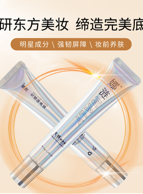 娜涟【靖姐直播专属】NALY光感隔离霜妆前乳保湿提亮