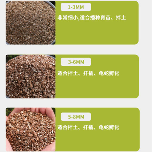 园艺蛭石颗粒育苗扦插花盆栽专用营养土宠物乌龟孵化养花生根利器 - 图1