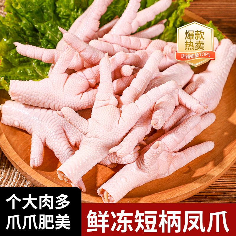 4斤鸡凤爪短柄鸡爪不带拐新鲜冷冻红烧卤味烧烤商用批发1斤,淘宝优惠券,粉丝福利购,淘宝优惠卷