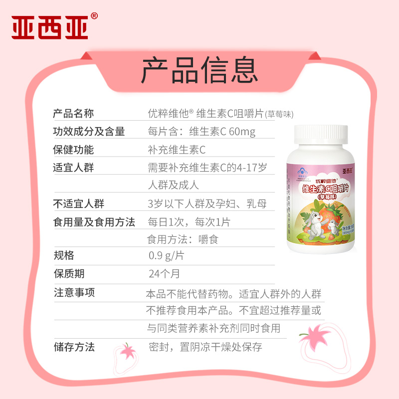 亚西亚维生素C咀嚼片儿童草莓味营养富含维他命VC60片 - 图2