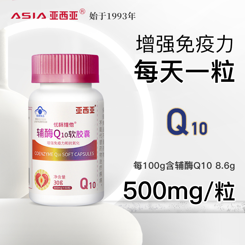 【送钙片】亚西亚辅酶Q10软胶囊*120粒