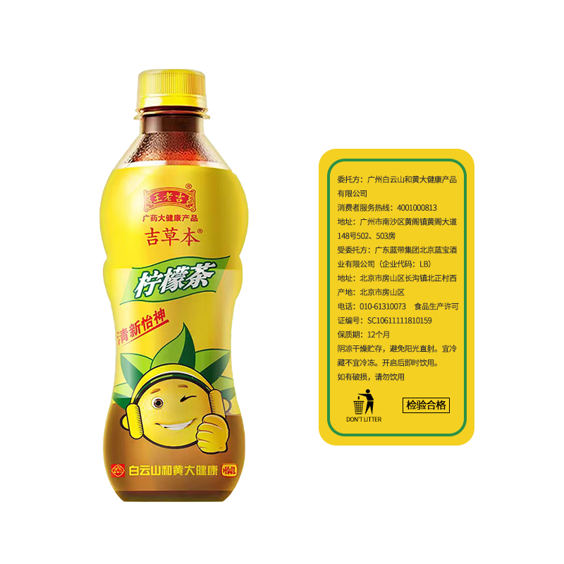 王老吉 吉草本柠檬茶饮料果味饮料饮品茶饮500ml*15瓶冰红茶整箱_咖啡_麦片_冲饮 第2张