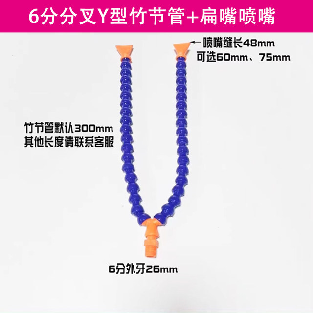 Machine tool fork blowing pipe universal bamboo joint spray water to reduce cooling