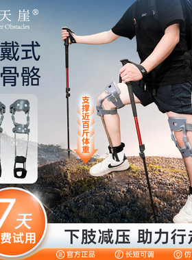 踏天崖护膝护腿外骨骼助力行走器