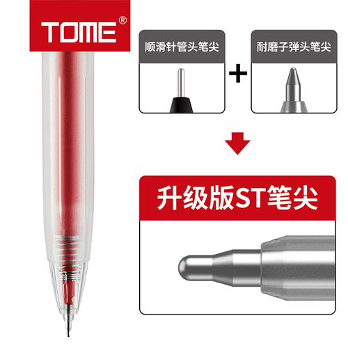 TOME红笔050高颜值st笔芯05学生老师批改作业专用红色中性笔按压式走珠笔水性红笔芯可替换办公作业笔