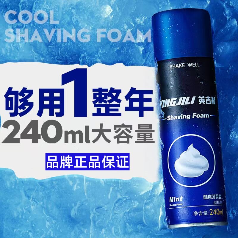 英吉利剃须泡沫男士刮胡刀泡沫手动剃须刀刮胡膏须泡剃须膏啫喱