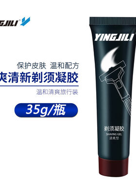 英吉利+剃须凝胶+便携装