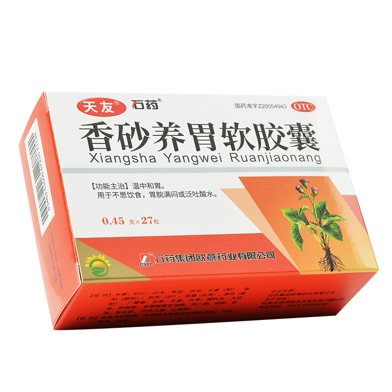 包邮）欧意 香砂养胃软胶囊 0.45g*27粒/盒 温中和胃 - 图3