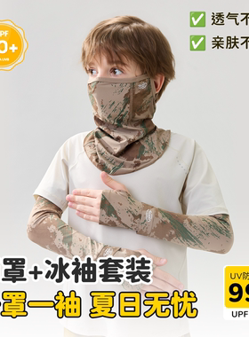 沙漠防沙儿童防晒面罩冰丝凉感