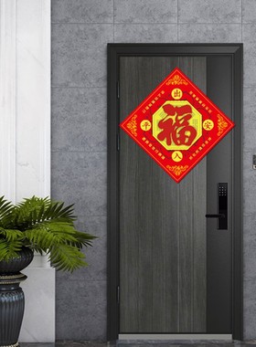 八卦福五行福门对门门贴装饰画