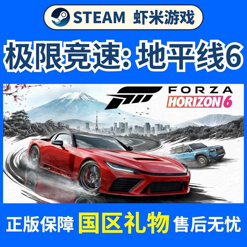 Steam正版极限竞速地平线6国区礼物激活码Forza Horizon6好友礼物 - 图3