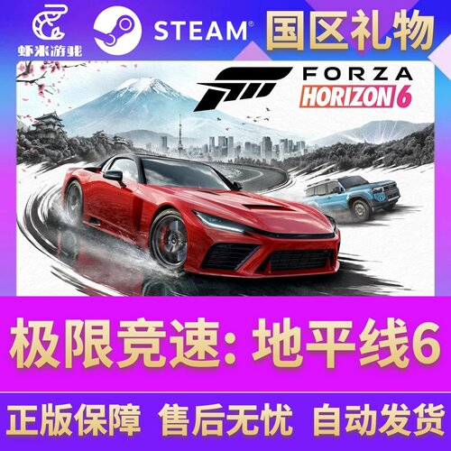 Steam正版极限竞速地平线6国区礼物激活码Forza Horizon6好友礼物 - 图1