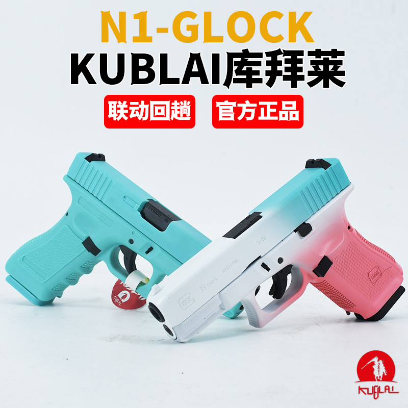 N1库拜莱KUBLAI官方正品原厂G17格洛克软弹P3579玩具枪320M发射器 - 图1